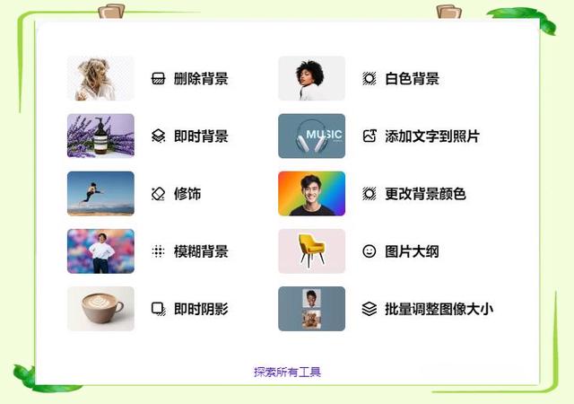 围片背景去除的简单介绍